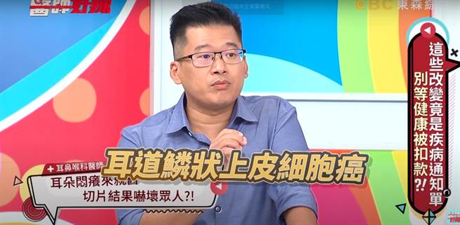 耳鼻喉科医师吴昭宽进一步检查后发现该名妇人是罹患了罕见的「耳道鳞状上皮细胞癌」。(图撷取自节目医师好辣Youtube频道)