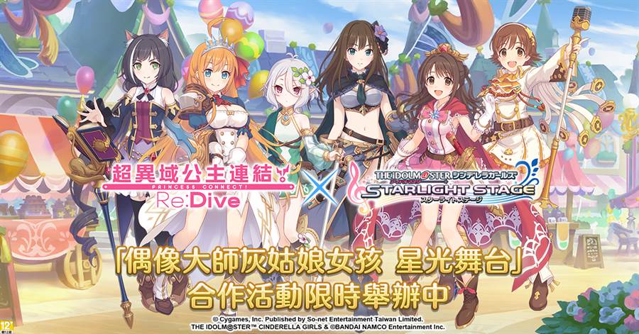 The Super Exotic Princess Connection Re Dive X Idol Master Cinderella Girls Starlight Stage Collaboration Event Begins With Video Games And Entertainment