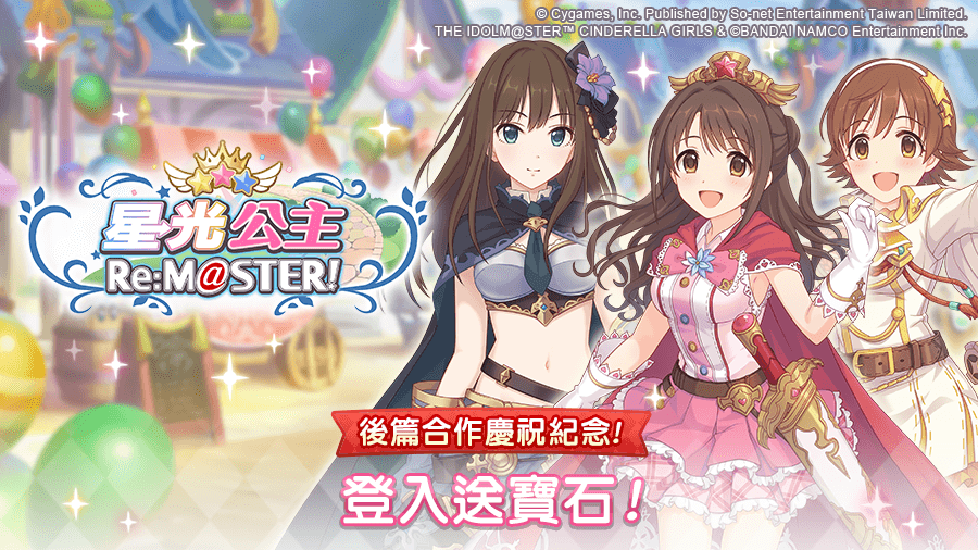 The Super Exotic Princess Connection Re Dive X Idol Master Cinderella Girls Starlight Stage Collaboration Event Begins With Video Games And Entertainment