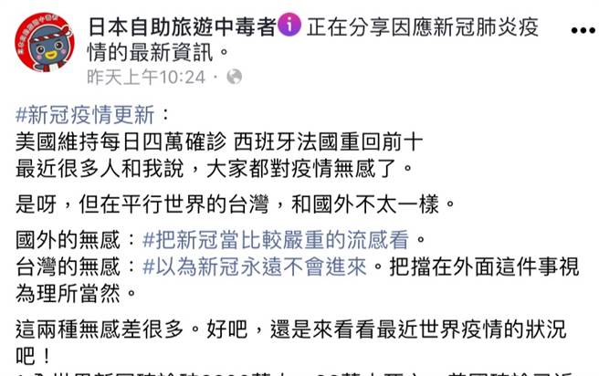 前台大医院感染科医师林氏璧昨(25)日就在脸书专页发文指出，台湾和国外相较之下「是平行世界」，也点出台湾和国外的无感有所差异。(图撷取自脸书专页日本自助旅游中毒者)