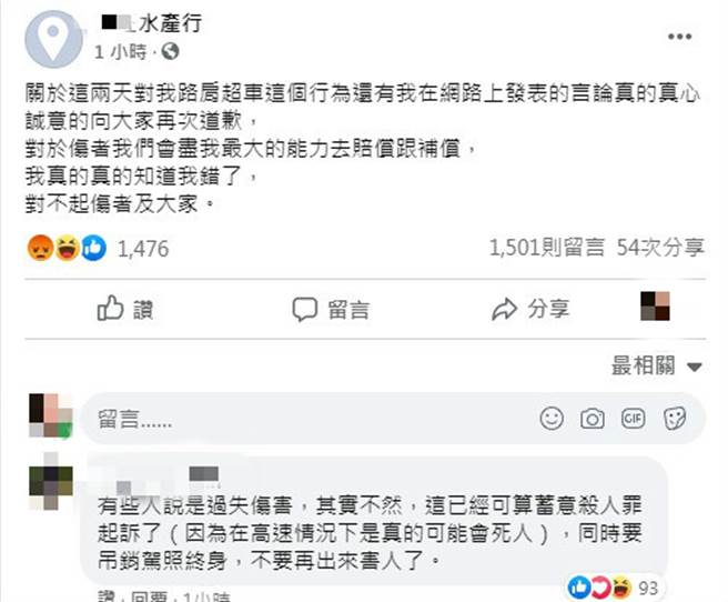 水产行于脸书道歉后，网友仍不满单，持续留言炮轰，业者于1小时前再度发文致歉，但整篇文复制贴上，挨批没诚意。（图／翻摄自业者脸书）