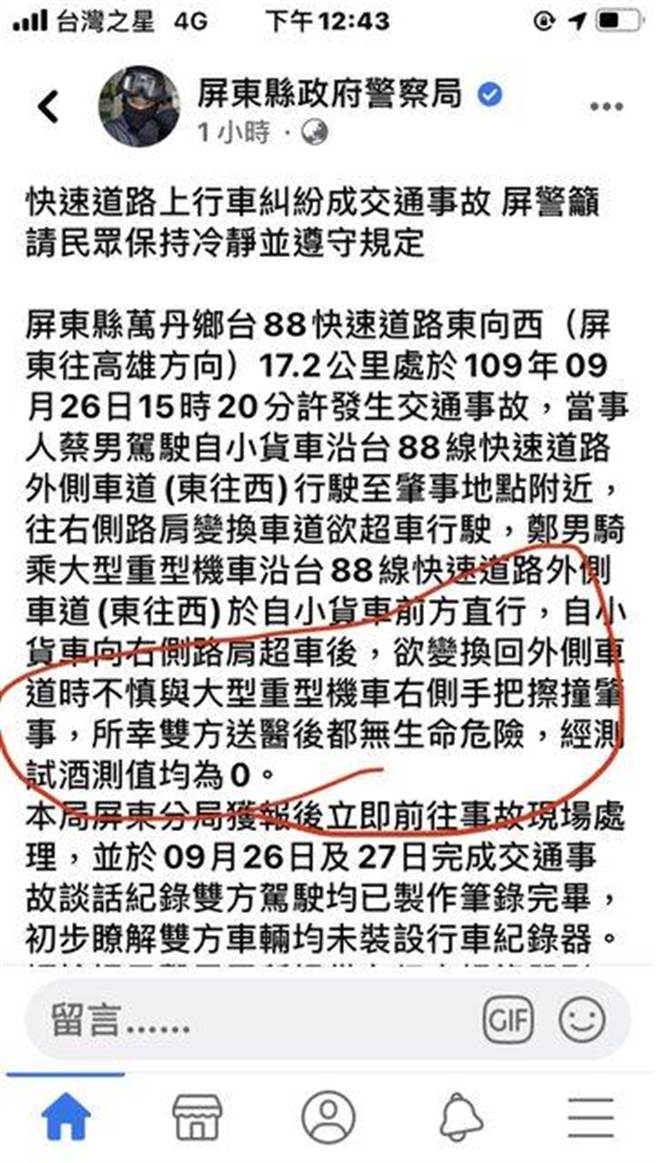 水产行小货车「路杀」重机事件，屏县警局第一时间脸书发文称小货车是「不慎」擦撞，引发网友留言骂翻后，迅速删掉「不慎」2字，却早就被网友截图存证。（照片来源：PTT）