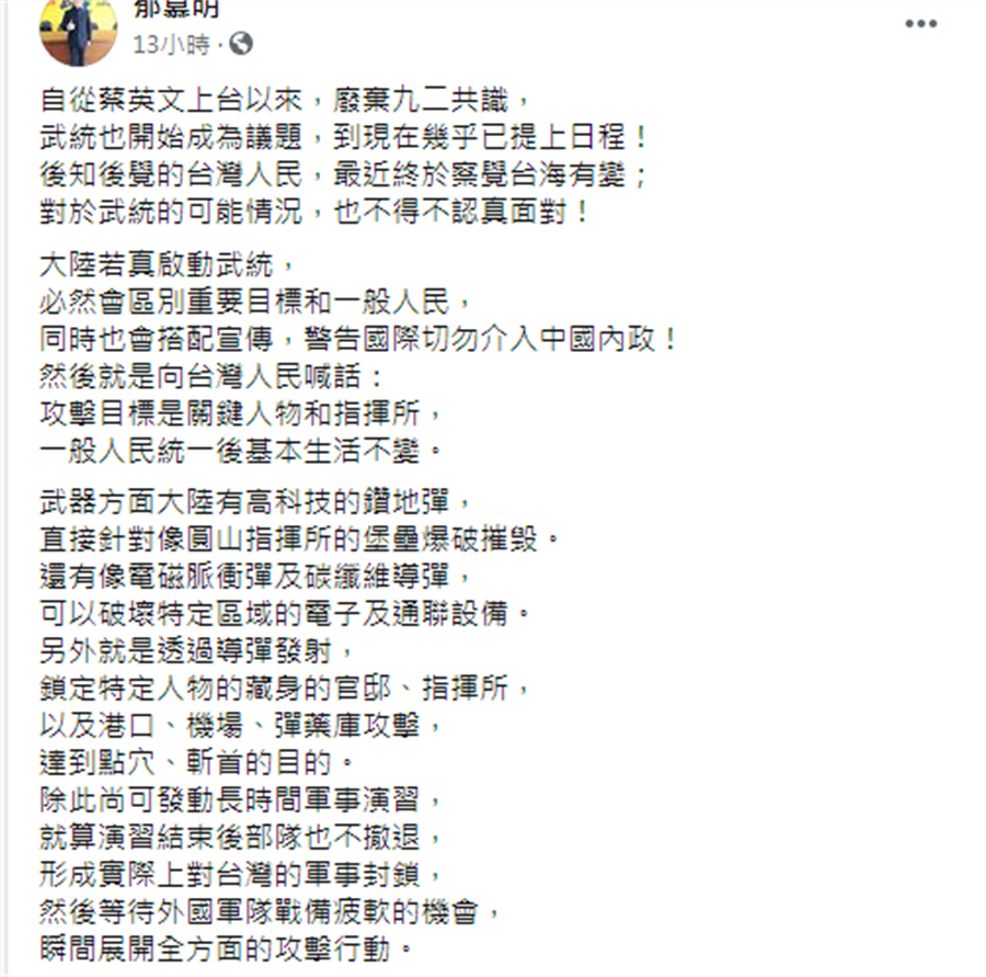 郁慕明脸书。 （摘自郁慕明脸书）