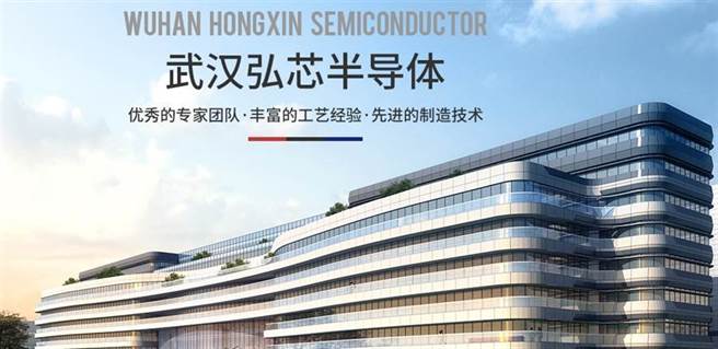 大陆网友近日发表一篇文章，揭露武汉弘芯的「千亿晶片大骗局」手法，并表示同一个团队正从武汉撤退，准备到广州再大干一场。(图/翻摄武汉弘芯官网)