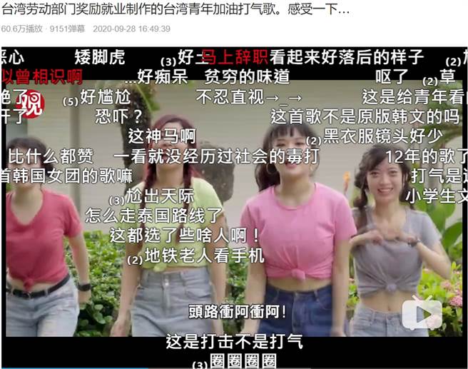 劳动部中彰投分署7仙女影片遭上传至大陆，陆网友看了也傻眼，直呼看了就不想工作、尷尬癌都发作 (图／翻摄自bilibili)