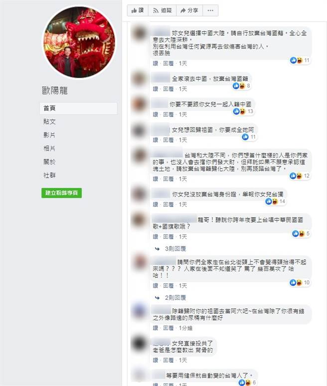 歐陽龍的臉書被網友罵爆。（圖／FB@歐陽龍）