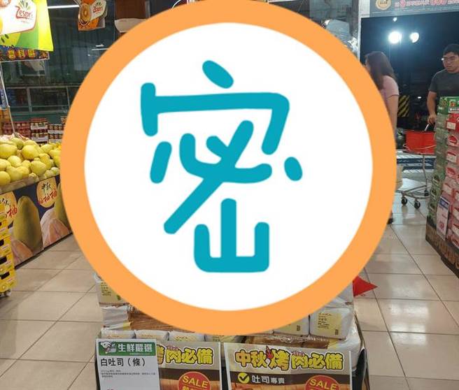 眾在逛全联卖场时惊见「吐司山」奇景，不少网友纷纷表示「好疗癒」、「有过节的气氛」。(摘自我爱全联-好物老实説)
