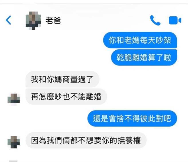 儿子呛老爸「跟老妈离婚算了」，未料老爸拒绝竟回「我们都不想要你的抚养权」 (图／爆废公社二馆)