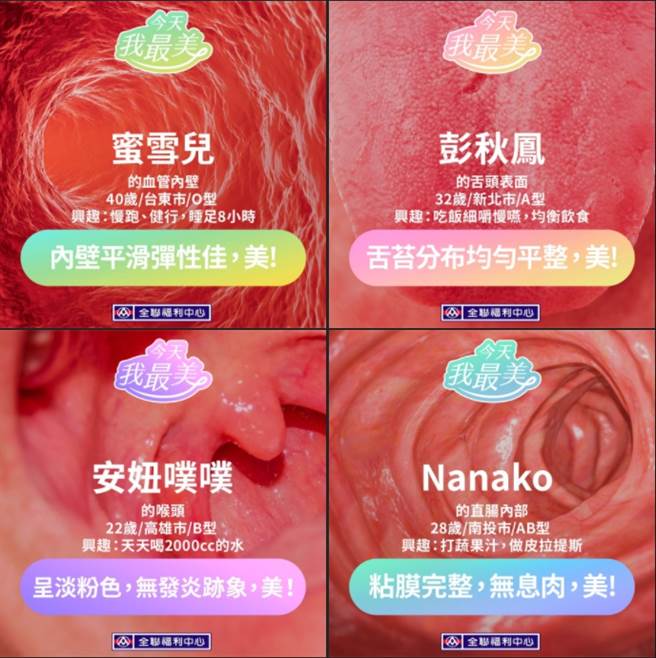 全聯在「今日我最美」單元貼出4張美照，讓網友歪樓笑翻 ，直問「真的不是保險套廣告？」(圖／全聯福利中心)