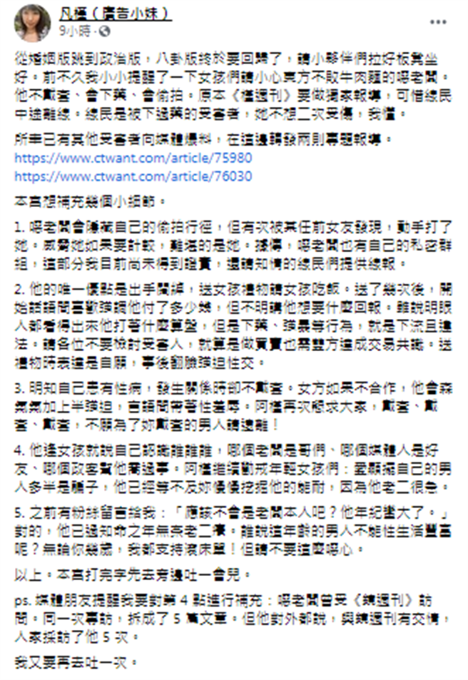 今天下午网红广告小妹在脸书爆料知名「林东芳牛肉麵」老板噁烂淫魔史底细，呼吁所有年轻女孩们千万不要再上当受骗。(脸书广告小妹)