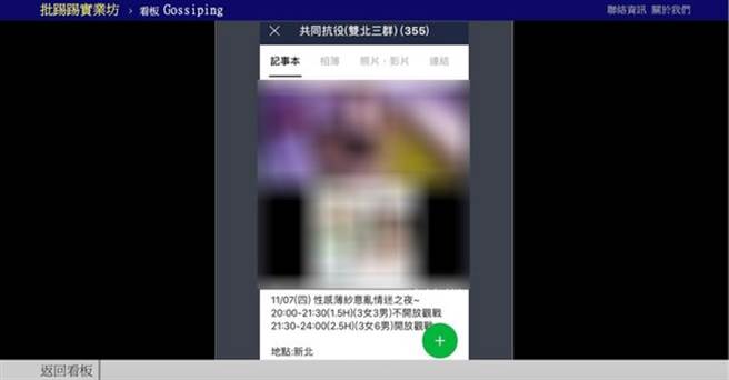 批踢踢有乡民贴出LINE群杂交趴的讯息。（图／翻摄自批踢踢）

