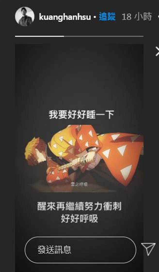 许光汉IG发文惨遭陆网友出征。（图／kuanghanhsu IG）