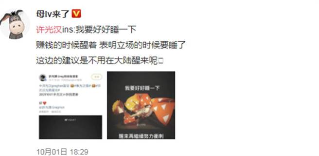 陆网友纷纷PO文怒斥许光汉不表态政治立场。（图／母lv来了微博）