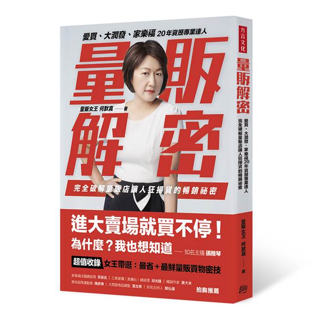 《量贩解密》/方言文化出版