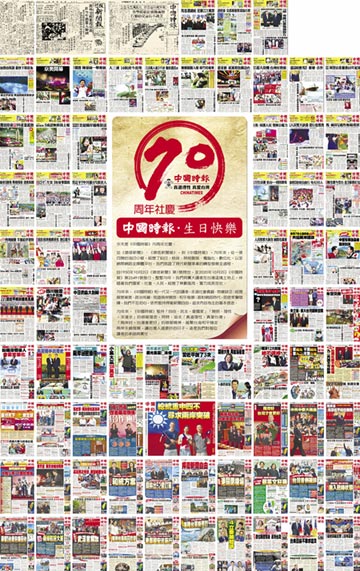 70周年社慶 中國時報‧生日快樂