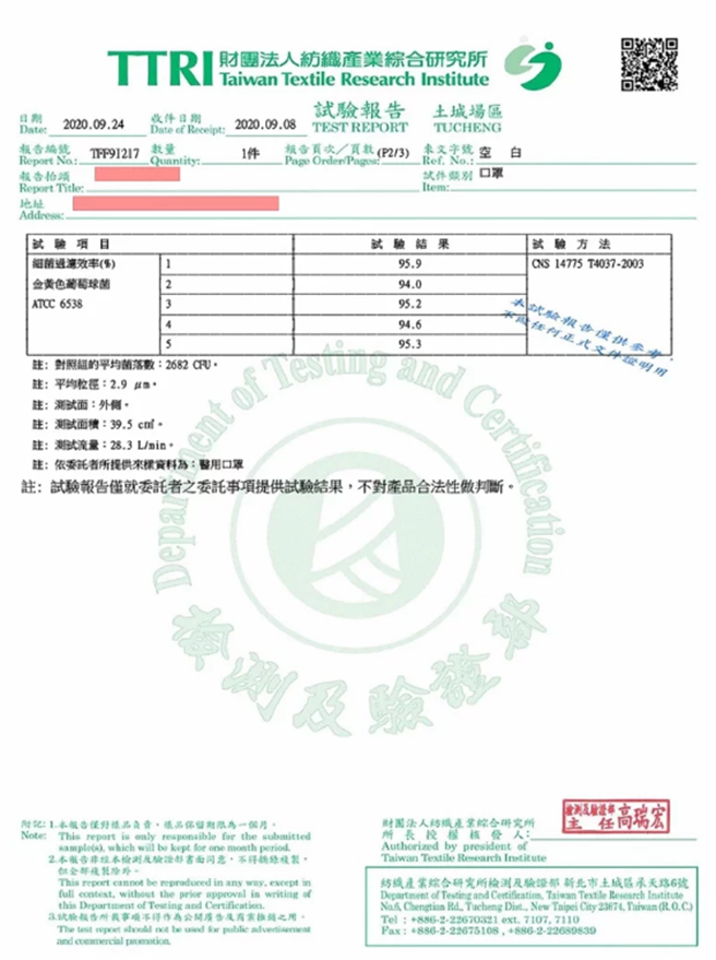 台湾星火出示口罩检验报告。（翻摄台湾星火脸书）