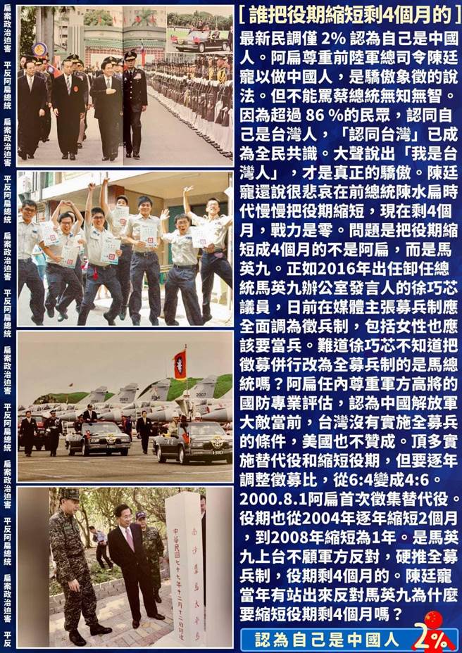 陈水扁指马英九不顾反对，硬推全募兵制，且前陆军总司令陈廷宠当时并未站出来反对。（图／摘自陈水扁新勇哥物语脸书）