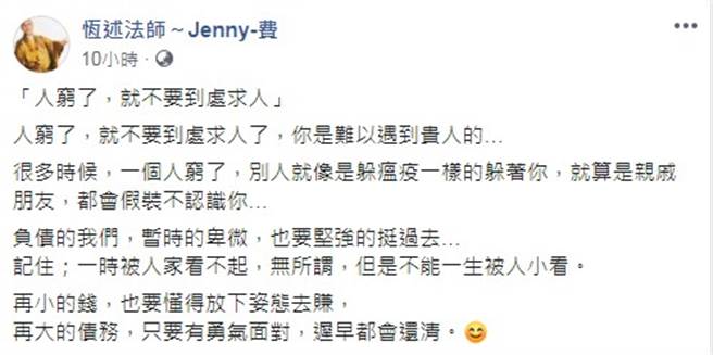 恒述法师164字全文。（图／FB@恒述法师～Jenny-费）