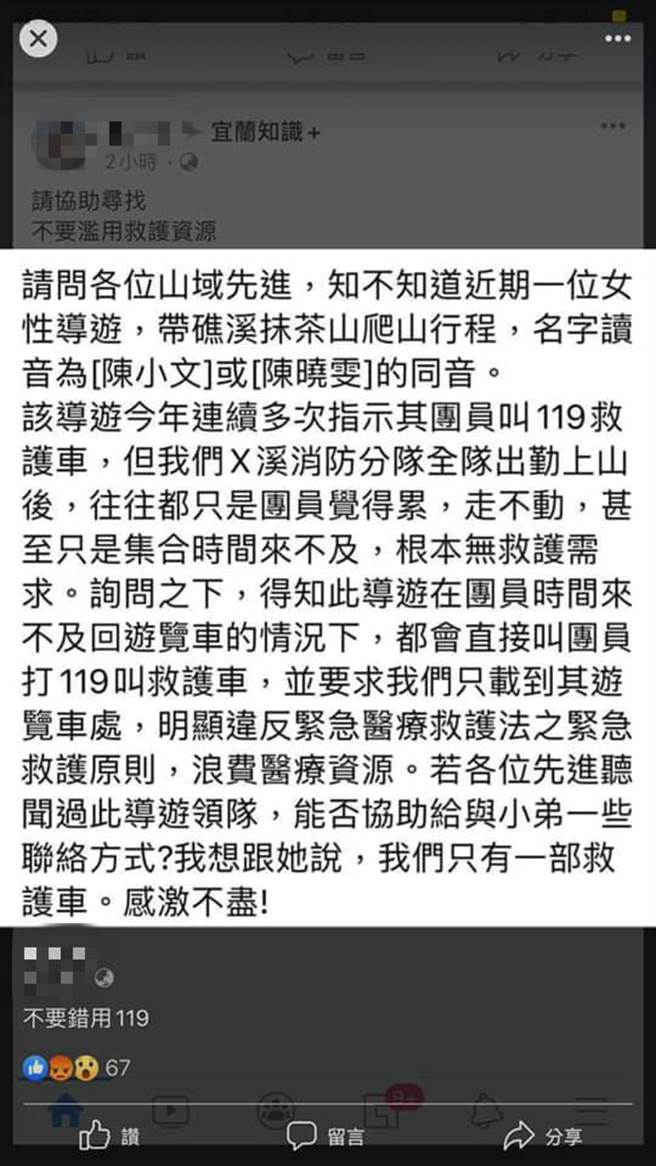 一名網友於臉書地方社團爆料，某個導遊濫用救護車資源，遭網友撻伐。（圖／翻攝自地方臉書社團）