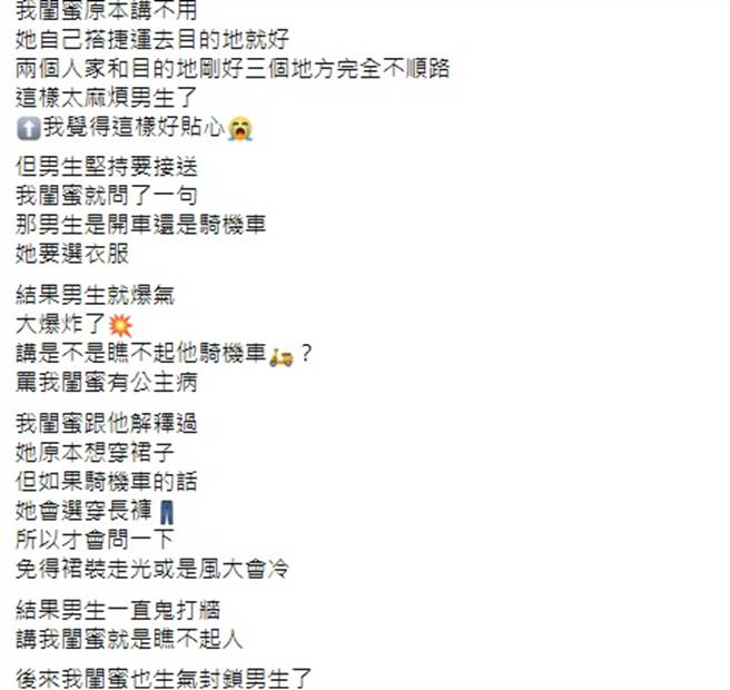 询问对方骑车或是开车后，对方竟然爆气大骂女生公主病，而两人也为此不再联繫。（图／翻摄自爆怨公社）