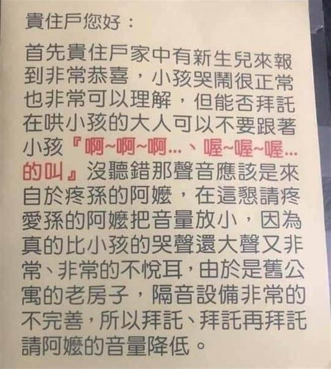 阿嬤半夜嗯嗯喔喔超會叫鄰居怒貼檢舉信網知真相全笑歪 社會 中時新聞網