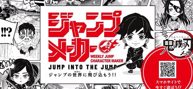 由集英社推出的《鬼灭之刃》角色产生器（图 / 撷取自活动网站）