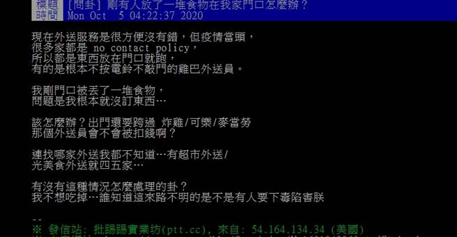 网友表示，近日他一打开大门，就惊见门口堆满一堆陌生零食，怕直接收下会犯法，不知道如何处理。（摘自PTT）