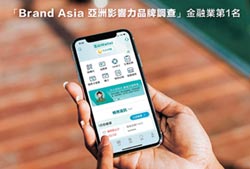 Brand Asia亞洲影響力品牌調查 玉山銀致力創新 獲金融業第一名