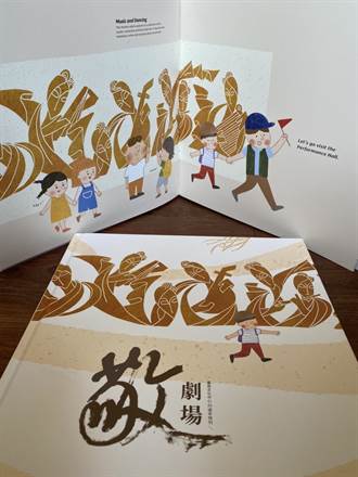 台南文化中心《敬劇場》圖畫書 獲美國紫蜻蜓圖書獎