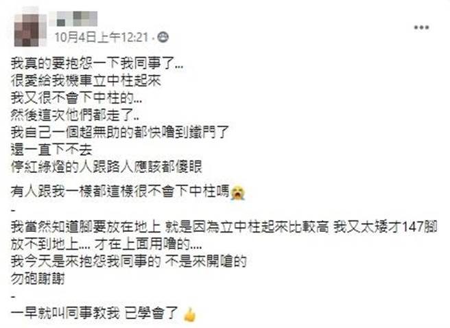 小只马女网友抱怨机车中柱被立起，害她无法骑走，贴文引发网友讨论，不过有人歪楼把焦点放在她的美腿上。（截自脸书《爆怨公社》）

