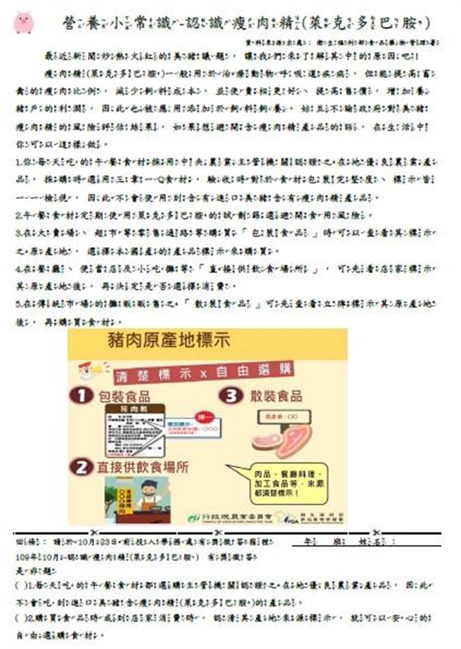 萤桥国小午餐菜单遭质疑宣传莱猪、为政府卸责。（王鸿薇提供）