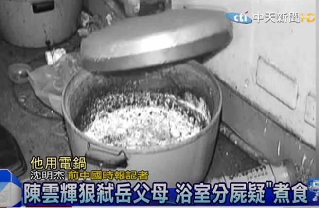 民国75年8月台北市合江街发生了一起凶残的双尸命案，一对庄姓夫妻遭人杀害后分尸成18块，心臟、肺臟还被丢进电锅蒸熟。（中天新闻画面）