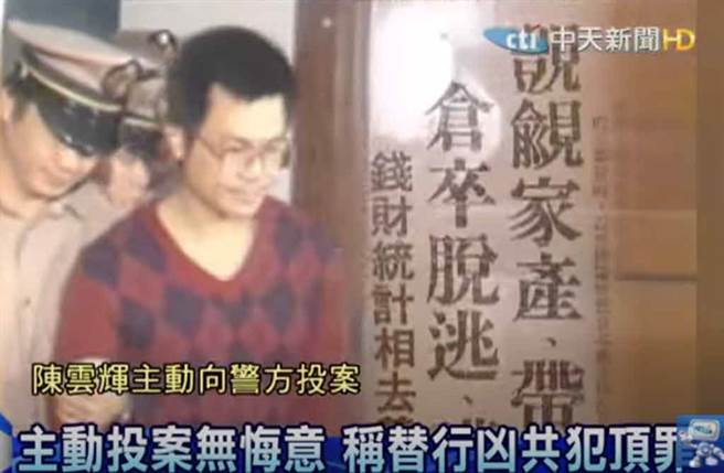 陈云辉犯案后还自称是台独份子，从阿根廷回台湾是为了要扰乱治安，并且声称分尸案另有共犯，企图逃脱罪责。（截自中天新闻画面）