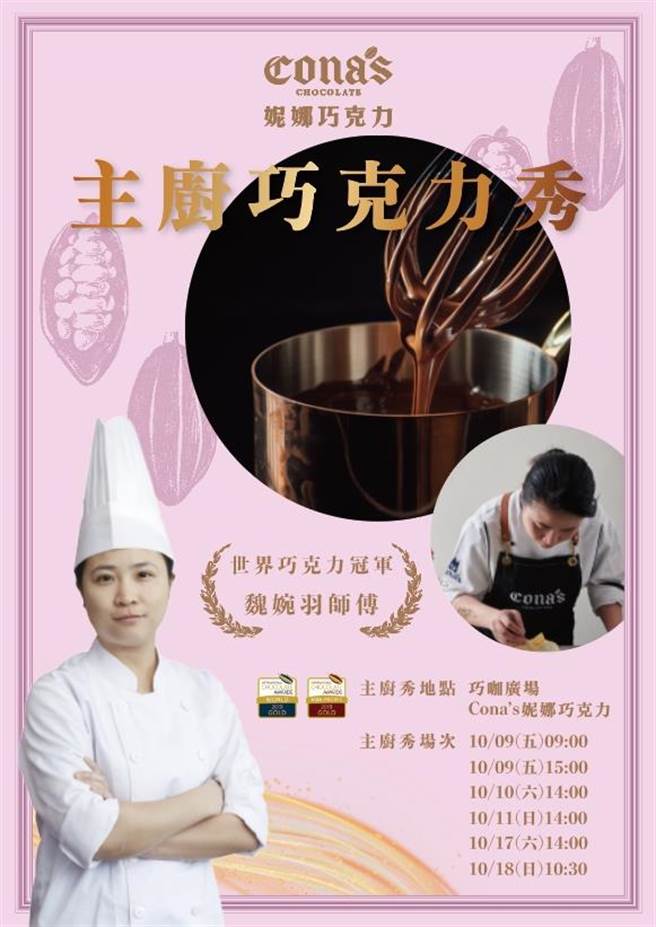 世界巧克力冠军魏婉羽，推出主厨巧克力秀。（妮娜巧克力梦想城堡提供／廖志晃南投传真）