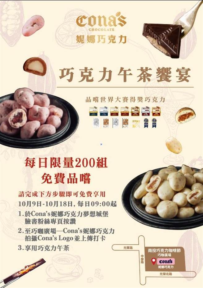 巧克力午茶飨宴免费品尝，每天限量200组。（妮娜巧克力梦想城堡提供／廖志晃南投传真）