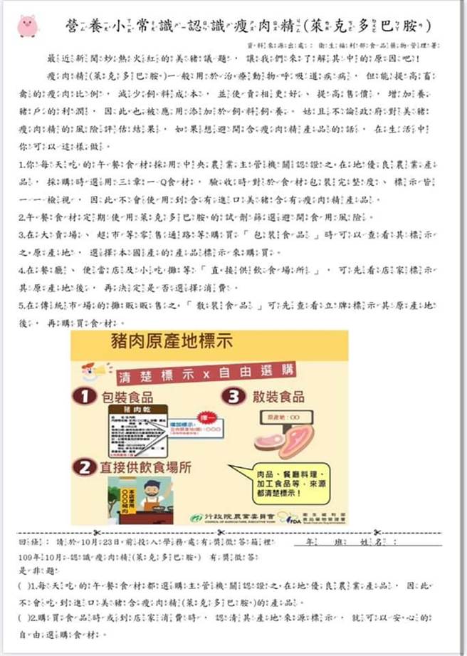国小菜单背面，印有受肉精猪肉文宣。（图／摘自锺沛君脸书）