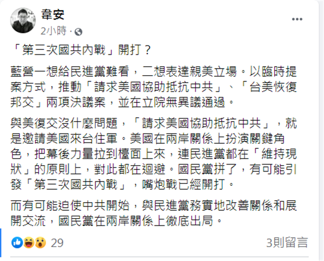 （图／摘自韦安脸书）