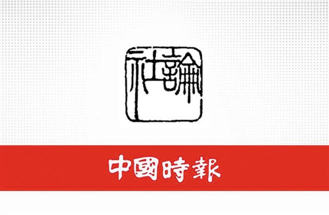 中國時報社論