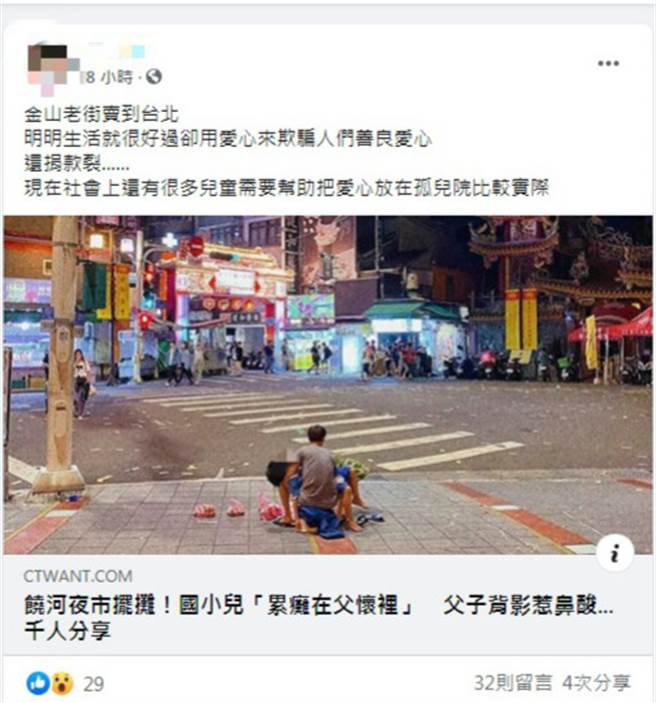 有金山网友看到新闻后，在脸书爆料，这对父子生活其实过得不错，利用孩子欺骗人们善良的心。（图／翻摄自当事人脸书）