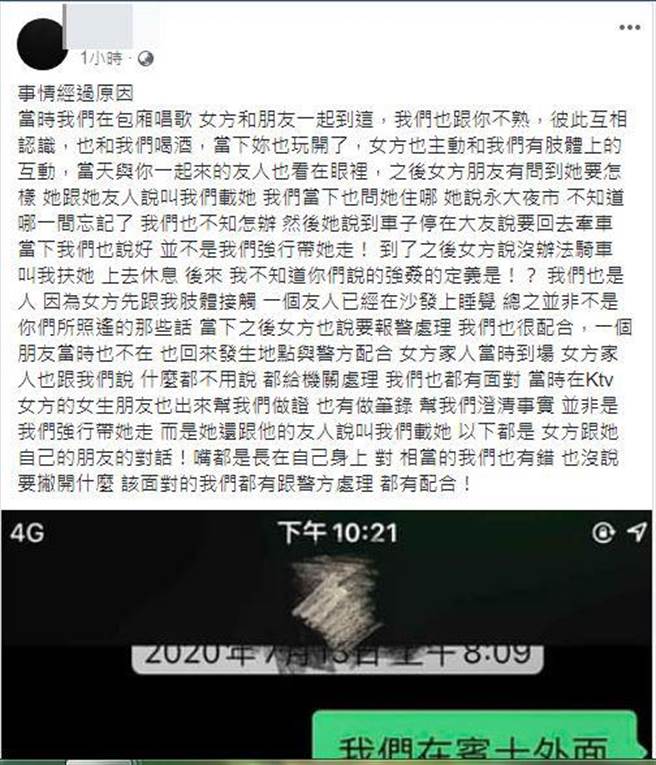 涉嫌涉案的男子在脸书发表长文，还原事情真相。（图／翻摄自爆料公社）