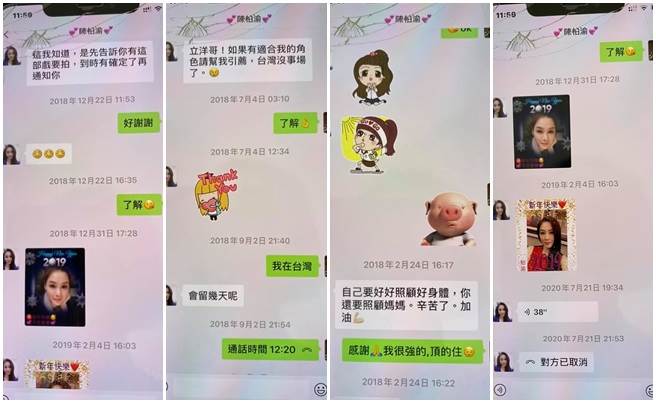 陈柏渝与林利对话让老婆看了不舒服。(取自林立老婆脸书)