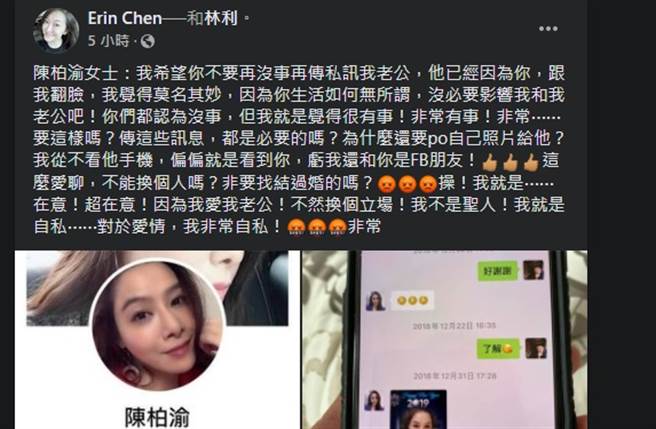 林利妻今日突然開嗆陳柏渝，別再找她老公。(取自林利老婆臉書)