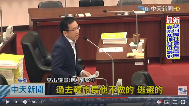 陈致中质询陈其迈，却句句都离不开韩国瑜 (图／中天新闻)