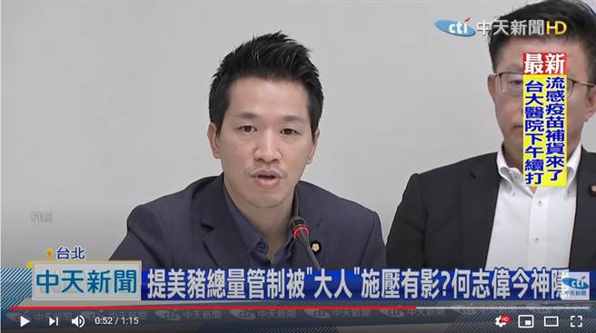 何志偉中常會上提美豬進口控管，遭中常委痛罵死小孩亂提案 (圖／中天新聞)