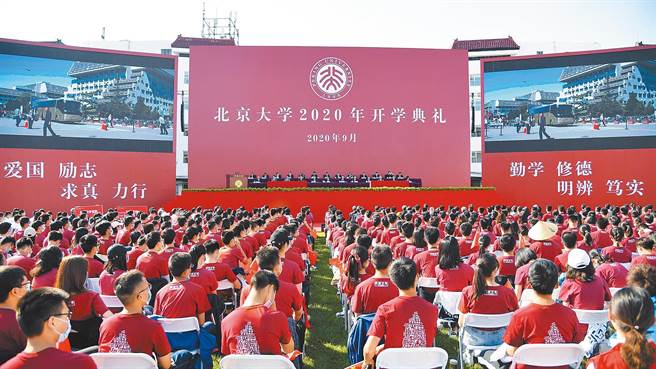 圖為北京大學舉行的2020年開學典禮。（圖／新華社資料照提供）