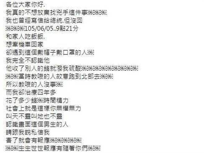 原PO希望网友替她找出凶手。（图／翻摄自爆废公社）