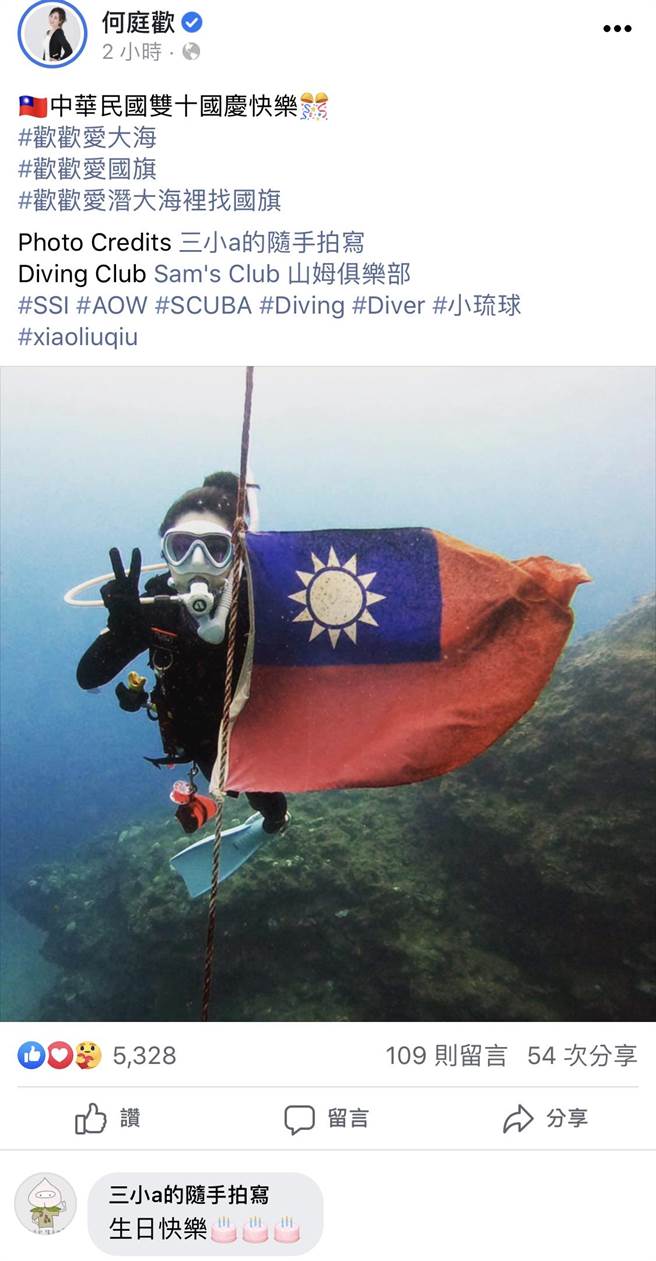 何庭欢在国庆这天选择潜水在海底张开国旗庆祝。(图/何庭欢脸书)