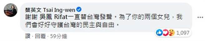 蔡英文回应吴凤。（图／翻摄自脸书）