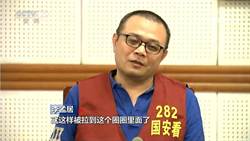 央視今晚播出台諜報導 屏東顧問李孟居供述：做錯事傷害祖國