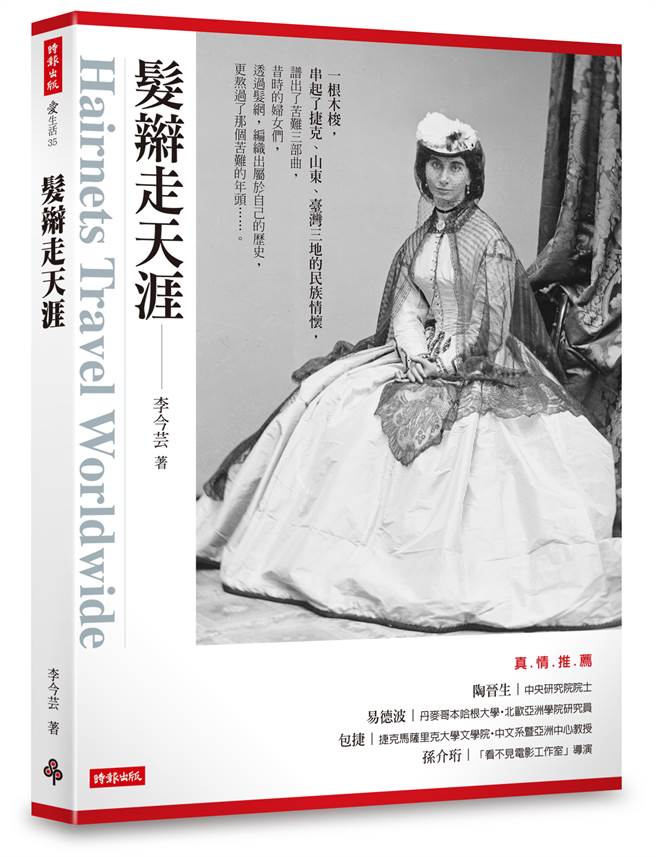 《髮辫走天涯》/时报出版